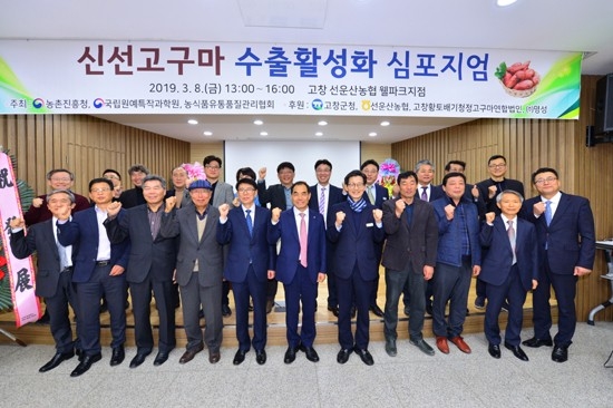 2019 정기총회 및 신선 고구마 수출 활성화 심포지엄
