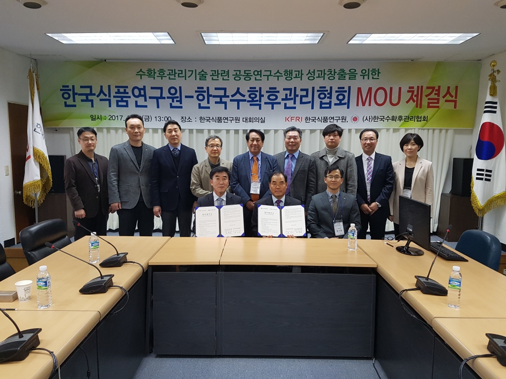 한국식품연구원과  MOU 체결