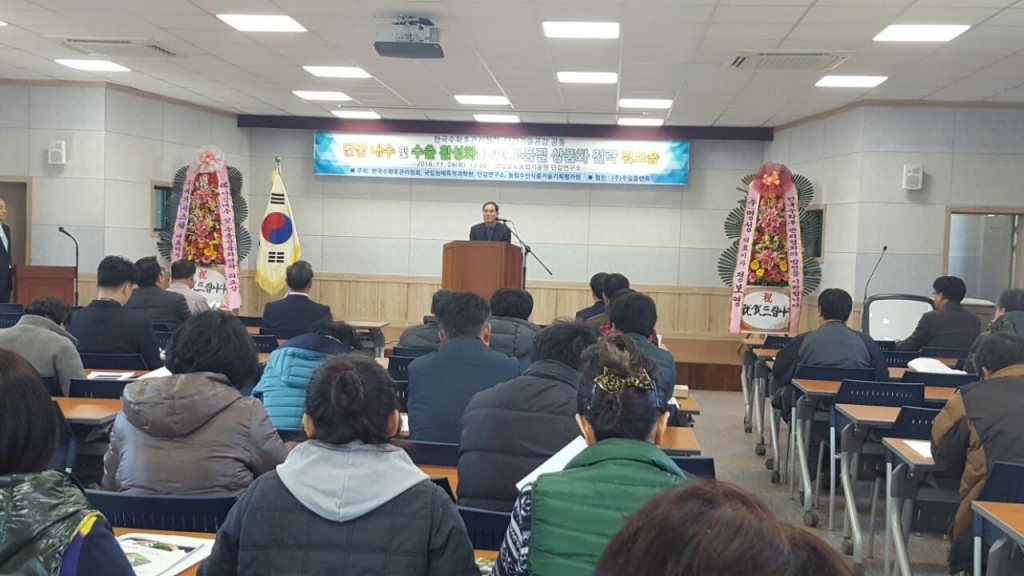 정기총회 및  단감 내수 및 수출 상품화 전략 심포지엄