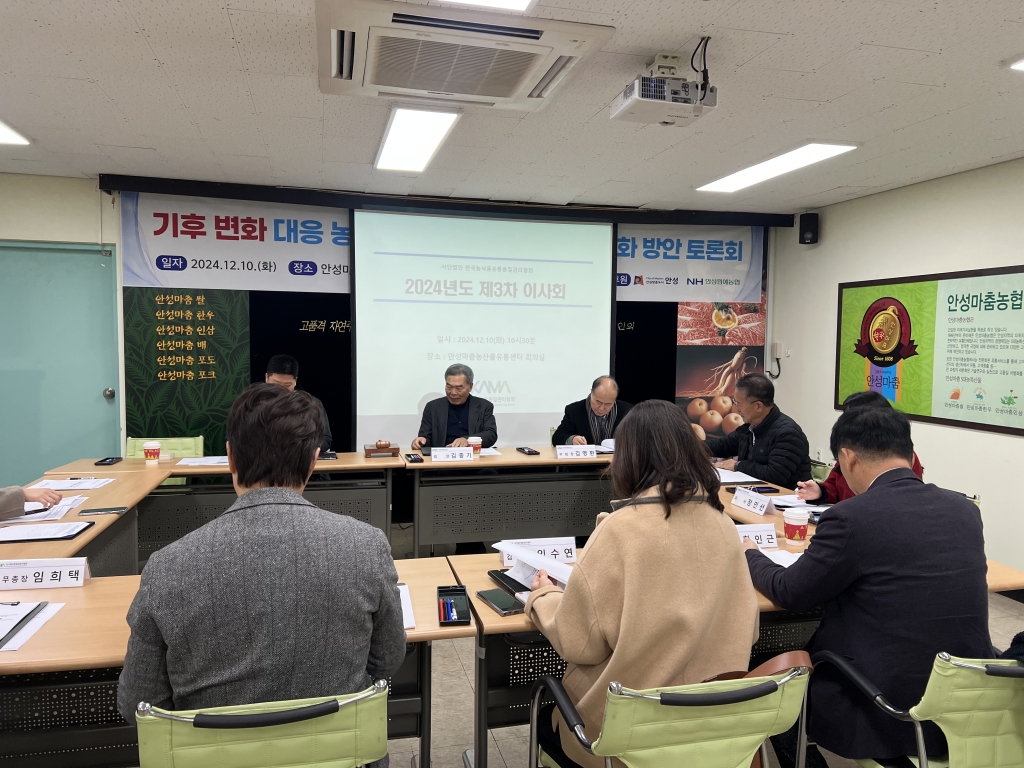 2024년도 제3차 이사회 개최