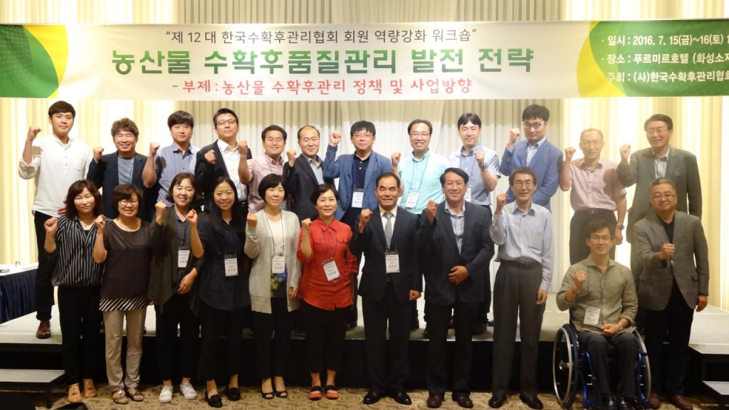 12대 수확후관리협회 회원 역량 강화 워크숍