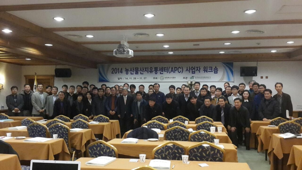 농산물산지유통센터 사업자 워크숍