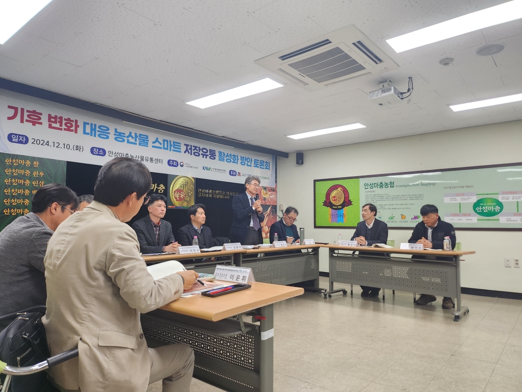 기후변화 대응 농산물 스마트 저장유통 활성화 방안 토론회 개최