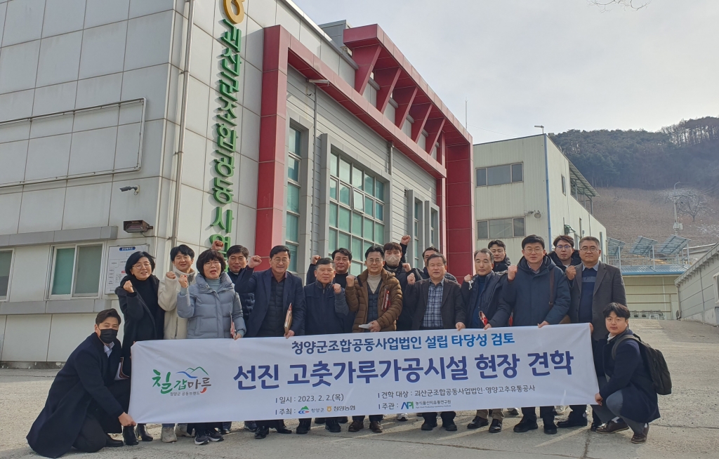 청양 조합공동사업법인 설립 타당성 검토를 위한 선진시설 견학_괴산조공