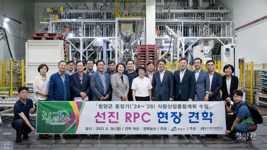 청양군 식량산업종합계획 수립을 위한 선진 RPC 현장 견학 (2차)