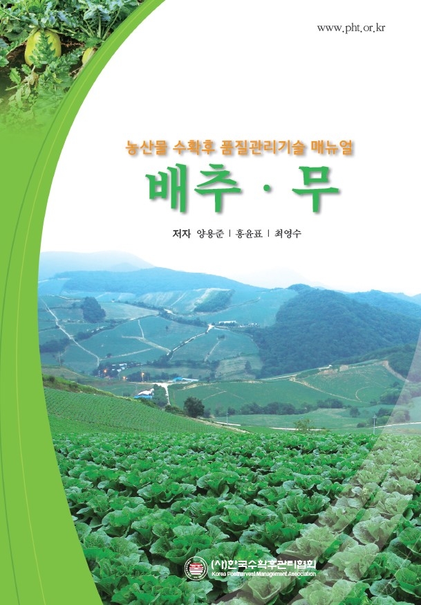 2012_배추·무