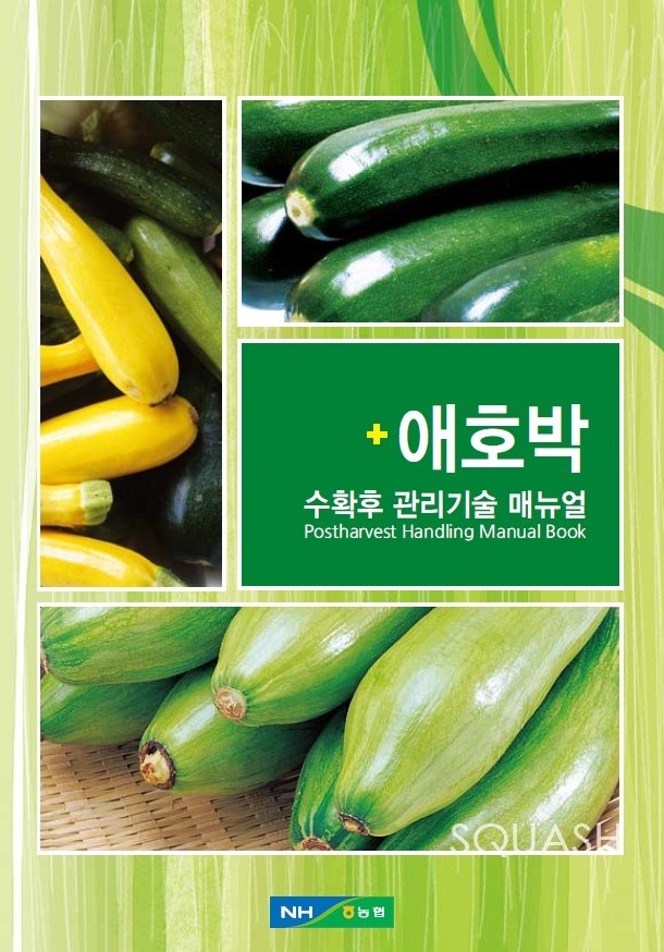2013_애호박
