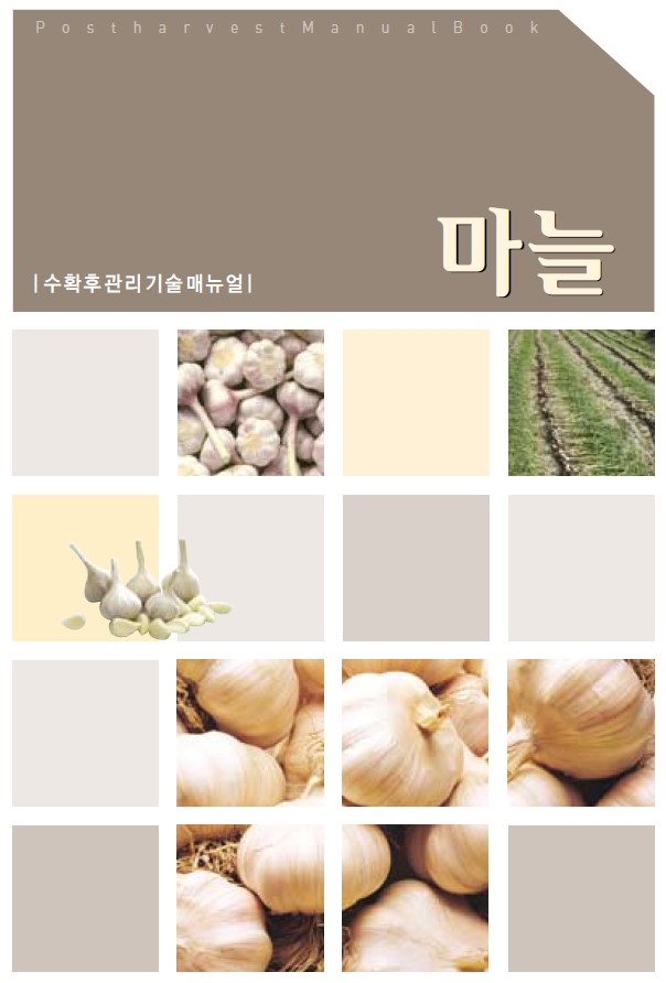 2006_마늘