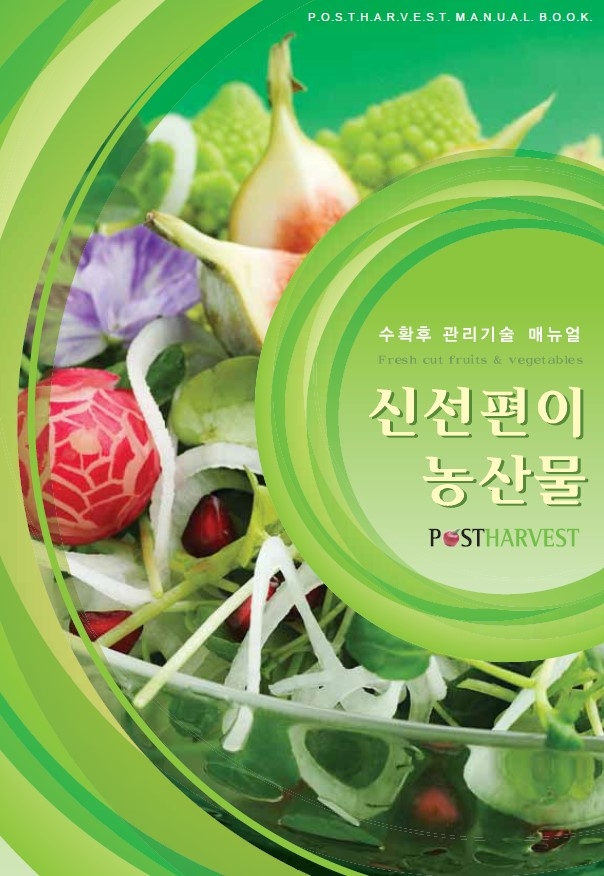 2010_신선편이농산물