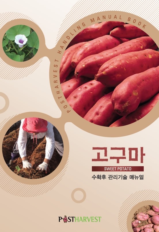 2012_고구마