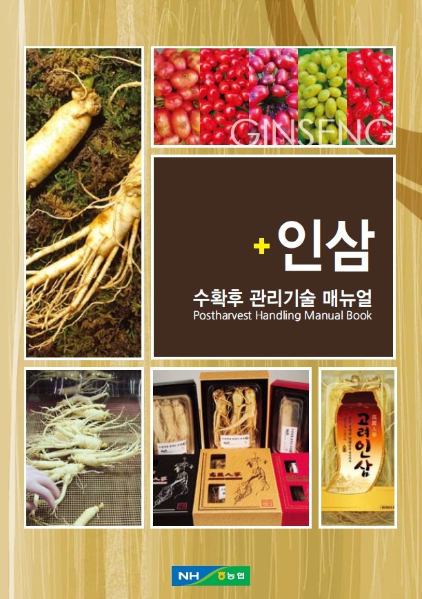 2013_인삼