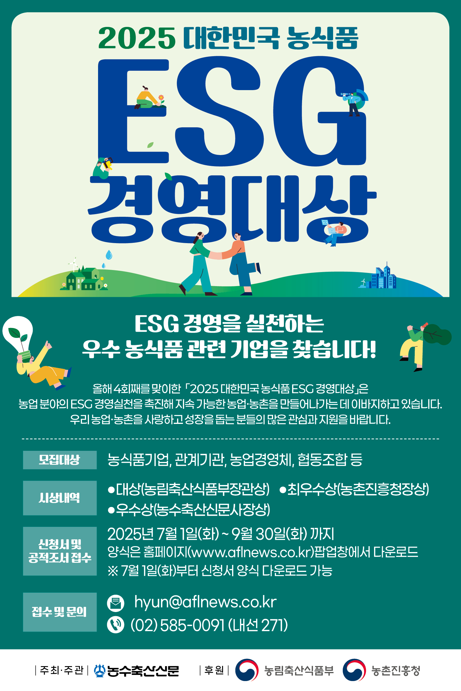 2025 ESG-포스터.jpg