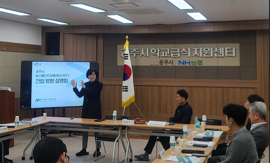 공주시 농산물산지유통센터 건립 지원 컨설팅