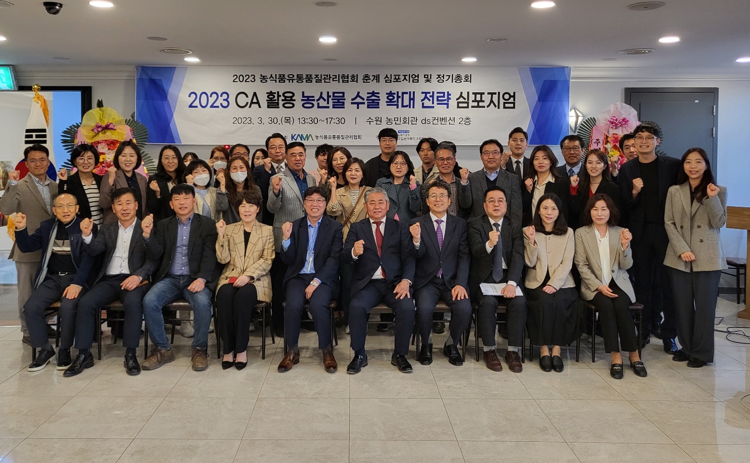 2023 춘계심포지엄 및 정기총회 